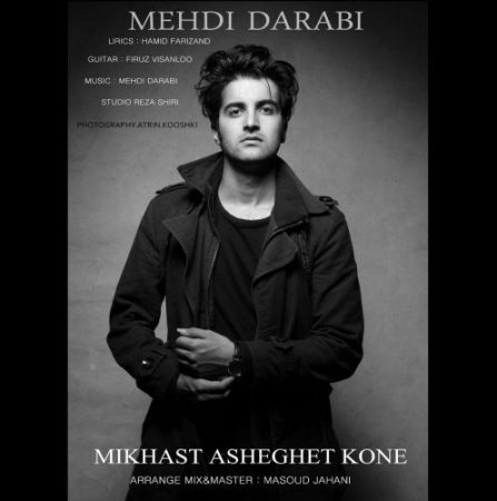 مهدی دارابی میخواست عاشقت کنه